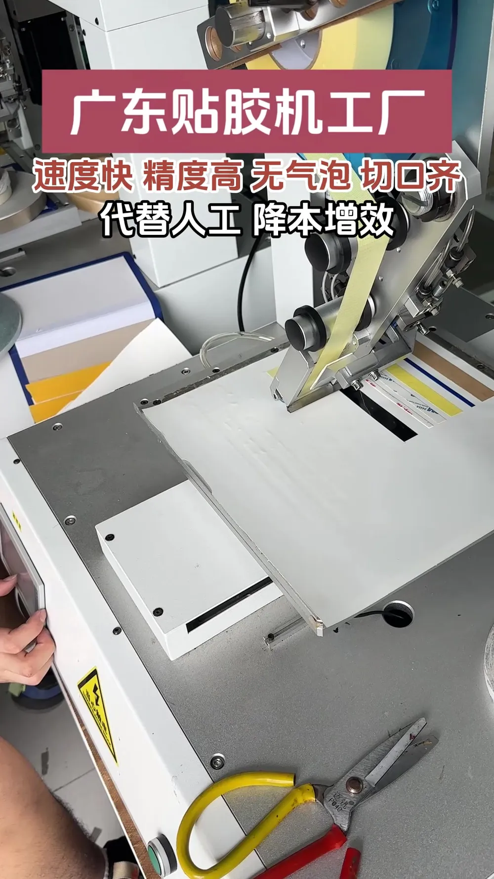 Desktop Tape Applicator — Factory demo video still