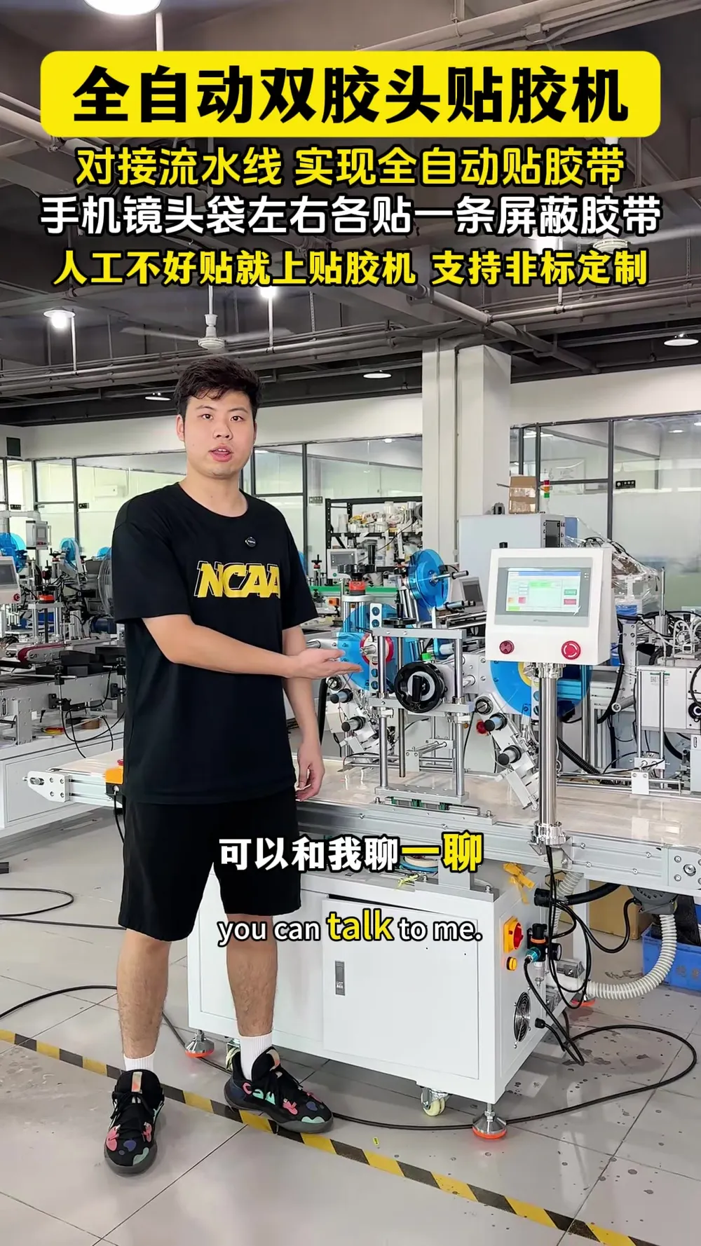Dual-Head Tape Applicator with Magnetic Unloading — Similar configuration — factory demo still