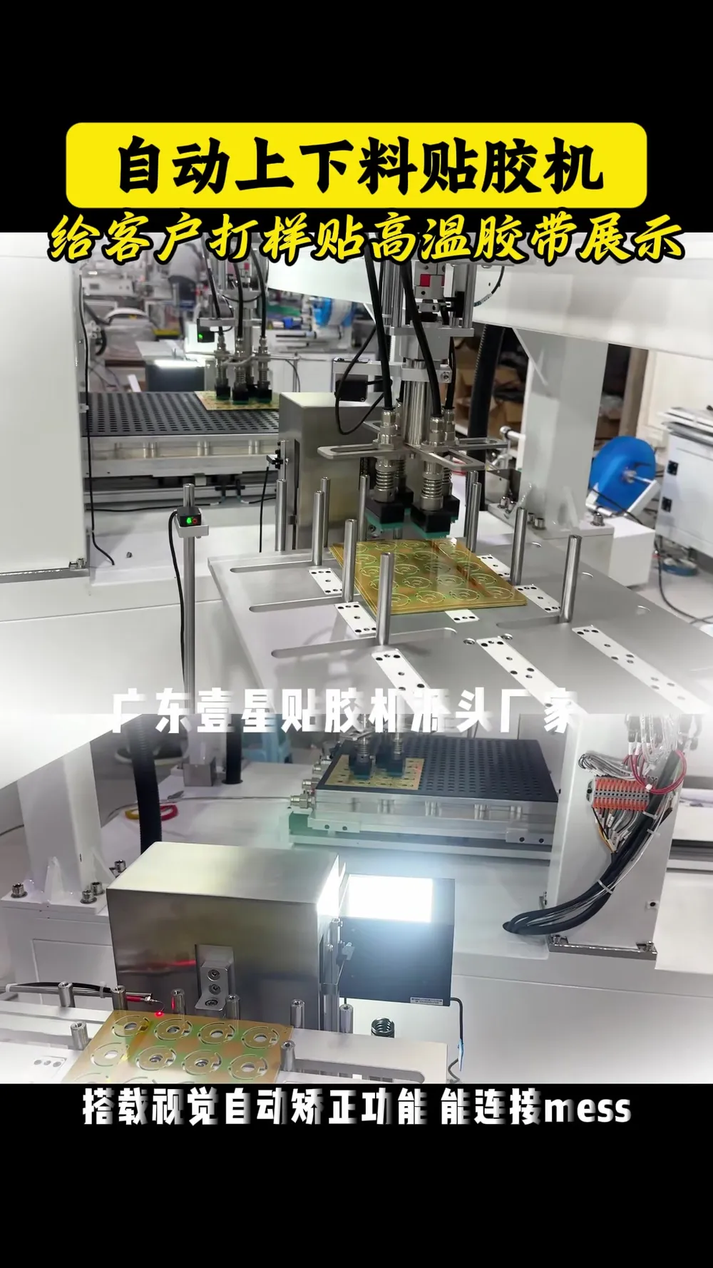 Vision-Aligned Tape Applicator with Auto Loading & Unloading — Factory demo video still